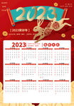 2023日历 