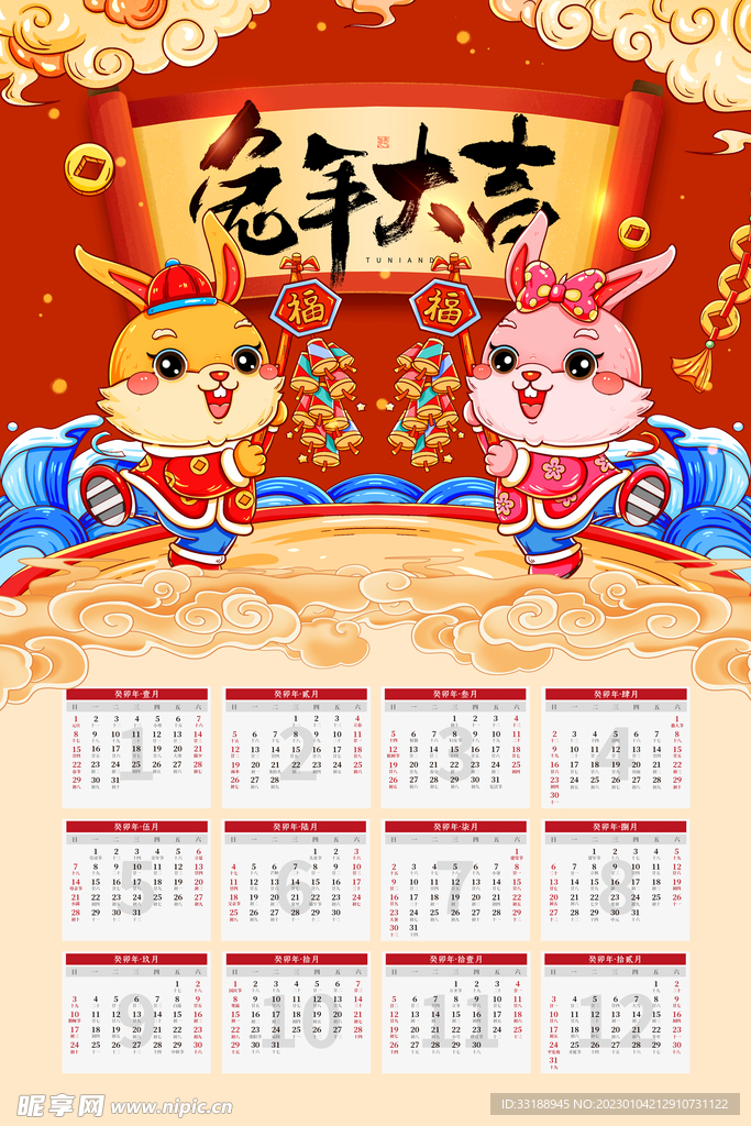 2023日历 