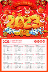 2023日历 