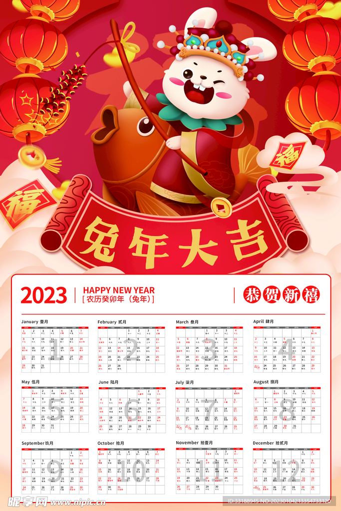 2023日历 