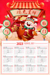 2023日历 
