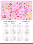 2023日历 