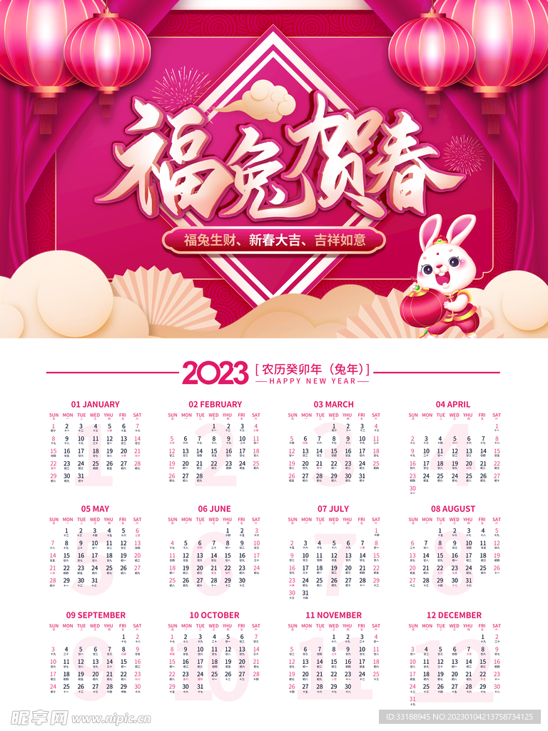 2023日历 