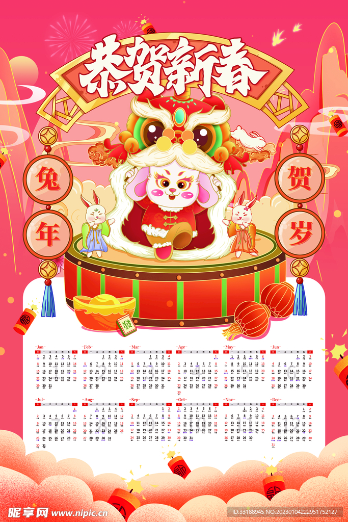 兔年日历 