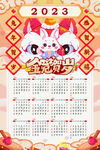 2023日历 