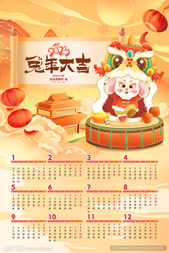  2023日历 