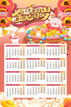 2023日历 