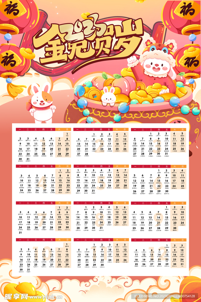 2023日历 