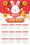 兔年日历 
