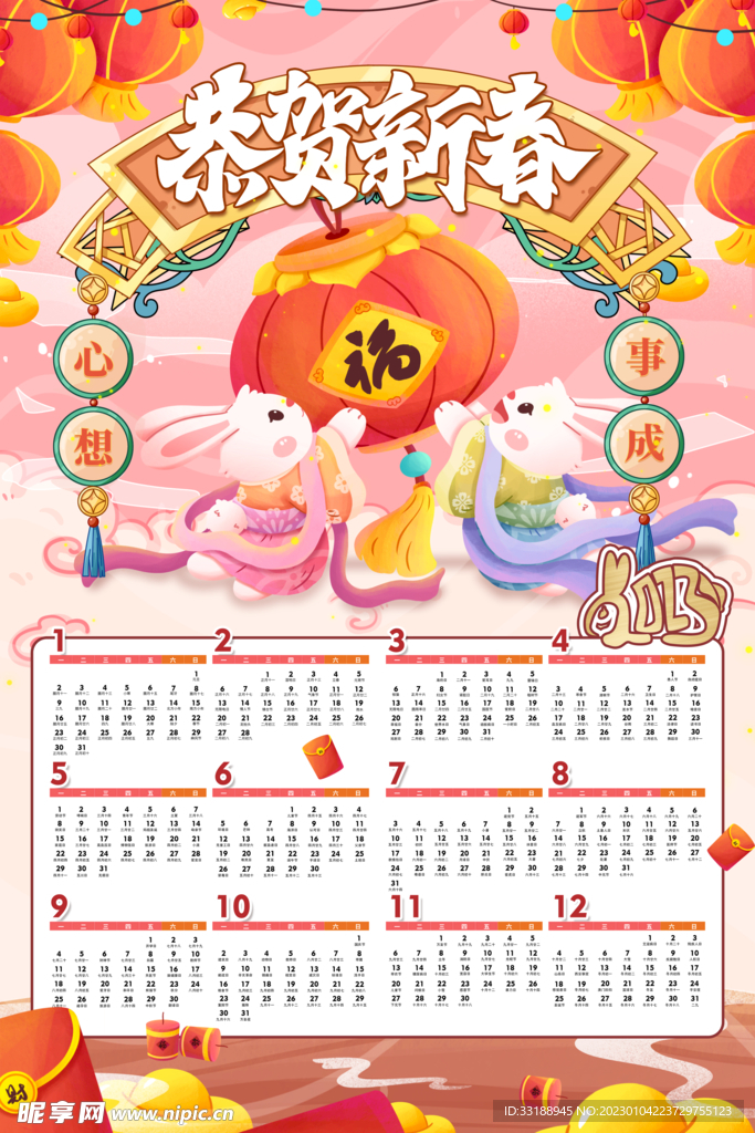 兔年日历