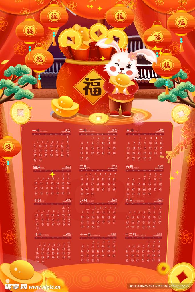 兔年日历 