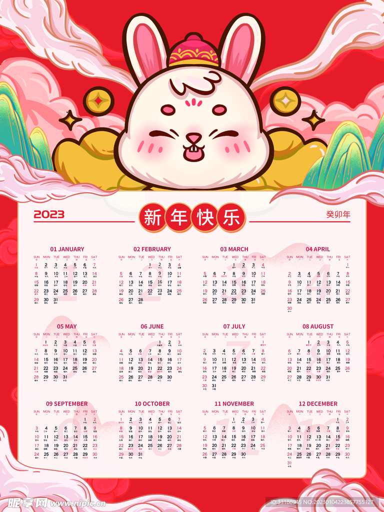兔年日历 