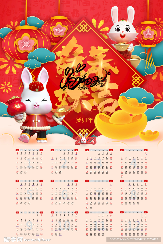 2023日历 