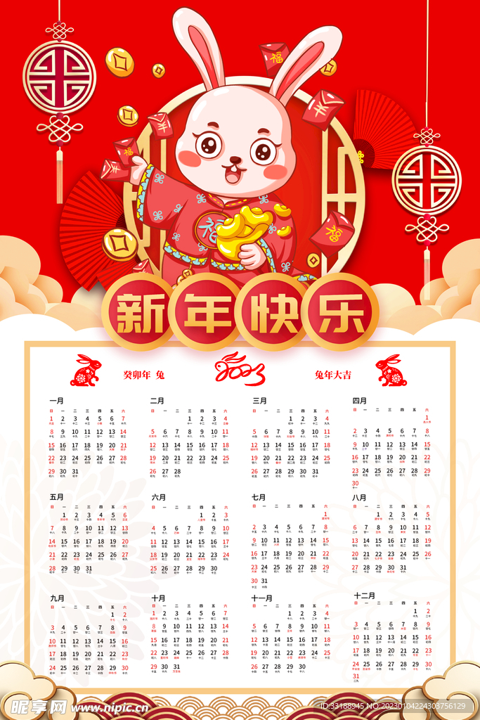 2023日历 