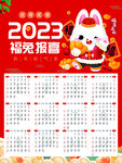  2023日历 