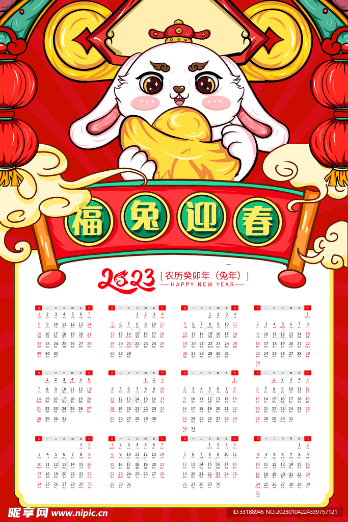  2023日历 