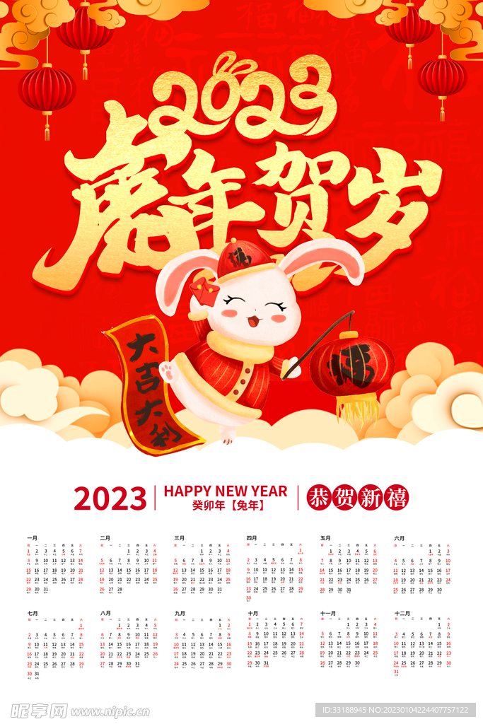 2023日历 