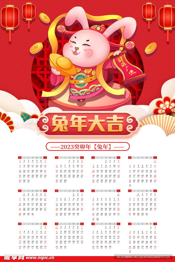  2023日历 
