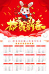 2023日历 