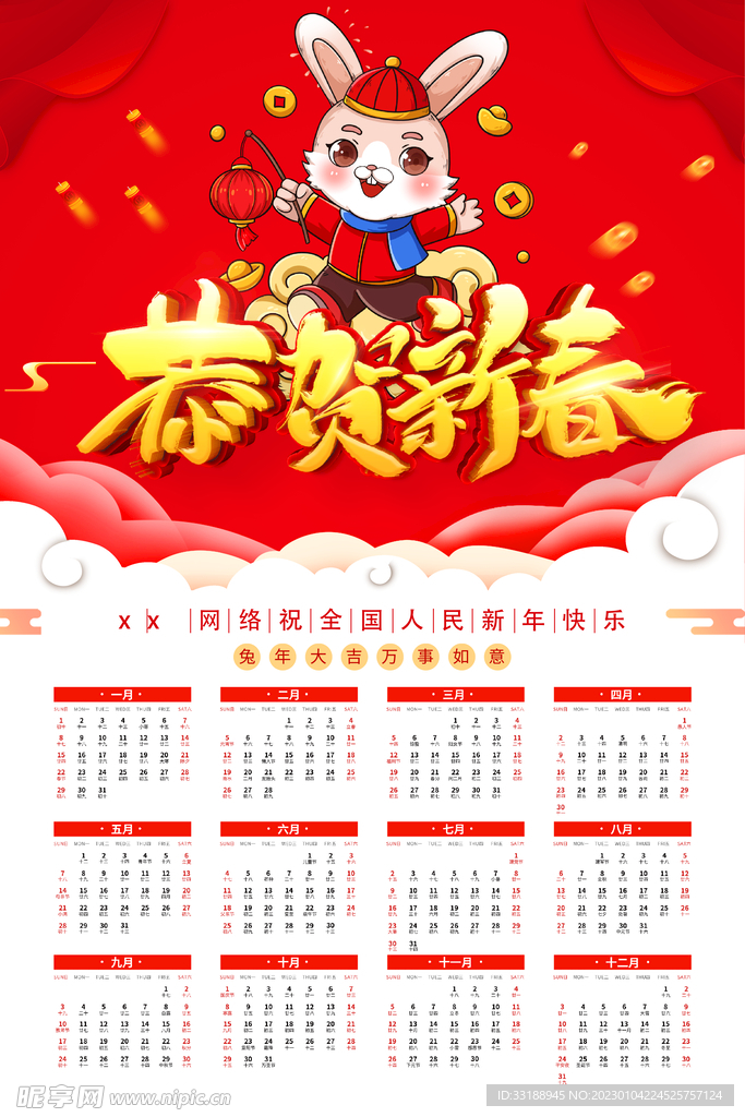 2023日历 