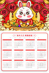 2023日历 