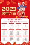  2023日历 