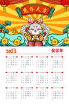 2023日历 
