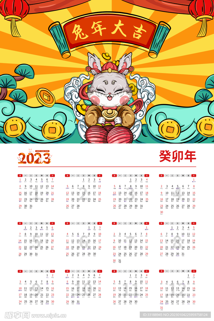 2023日历 