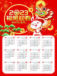 兔年日历 