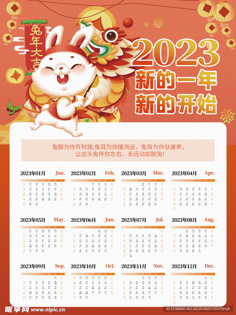 兔年日历 