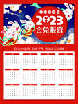2023日历 