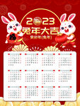 2023日历 