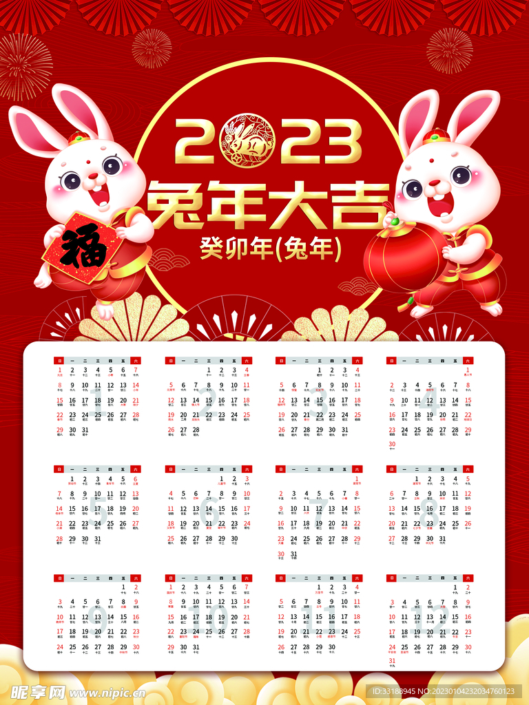 2023日历 
