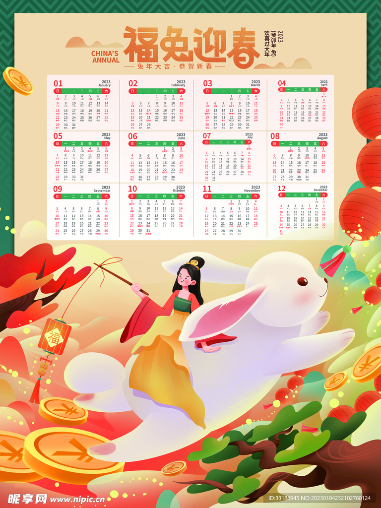 兔年日历 