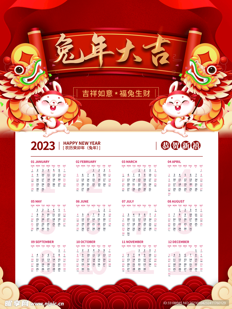 2023日历 