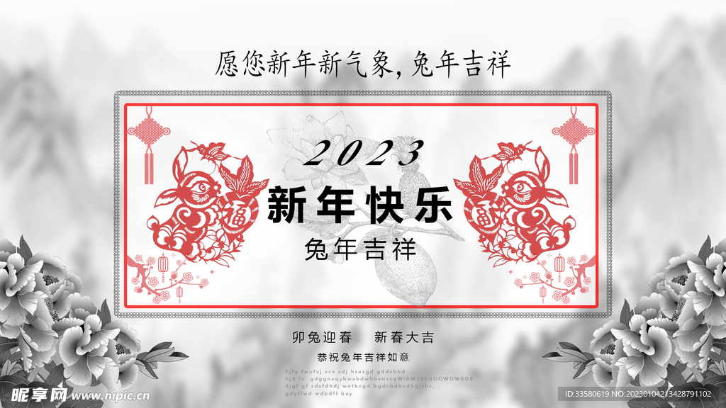 2023新年快乐