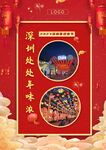 年味过年海报