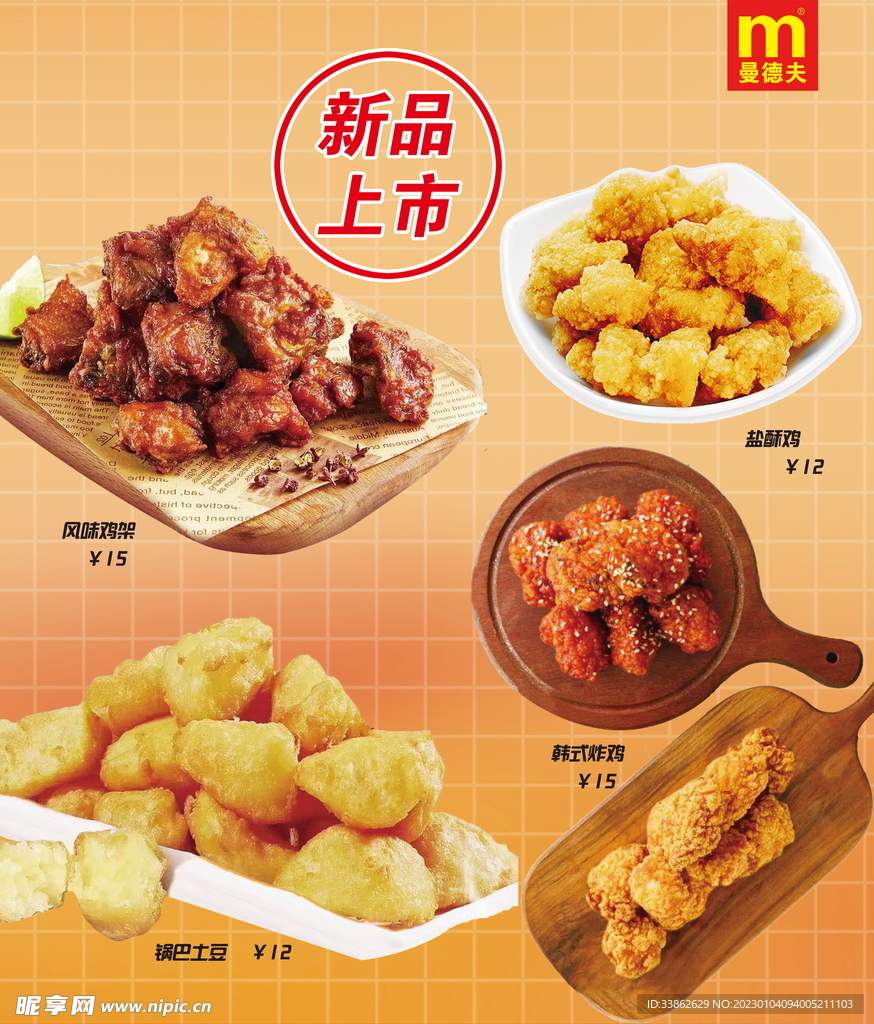 新品上市