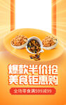 零食抢购