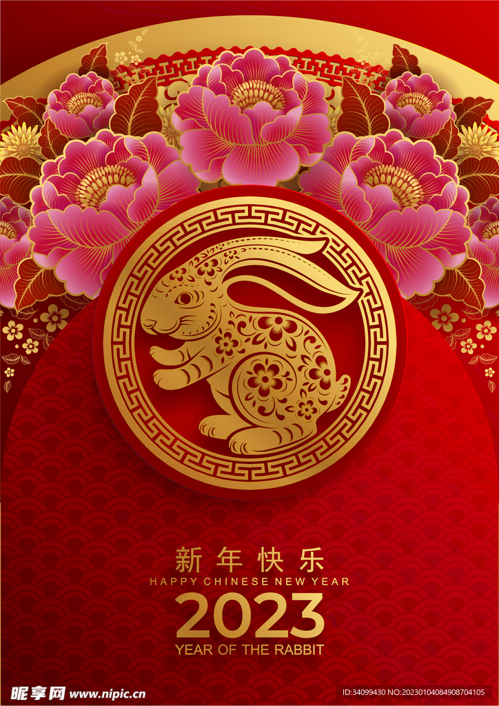 兔年春节背景
