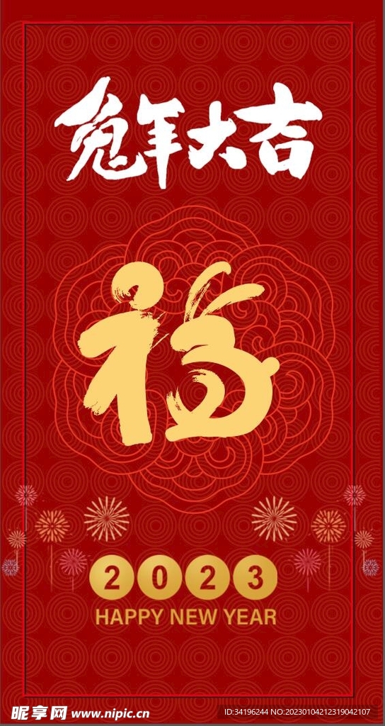 新年红包 