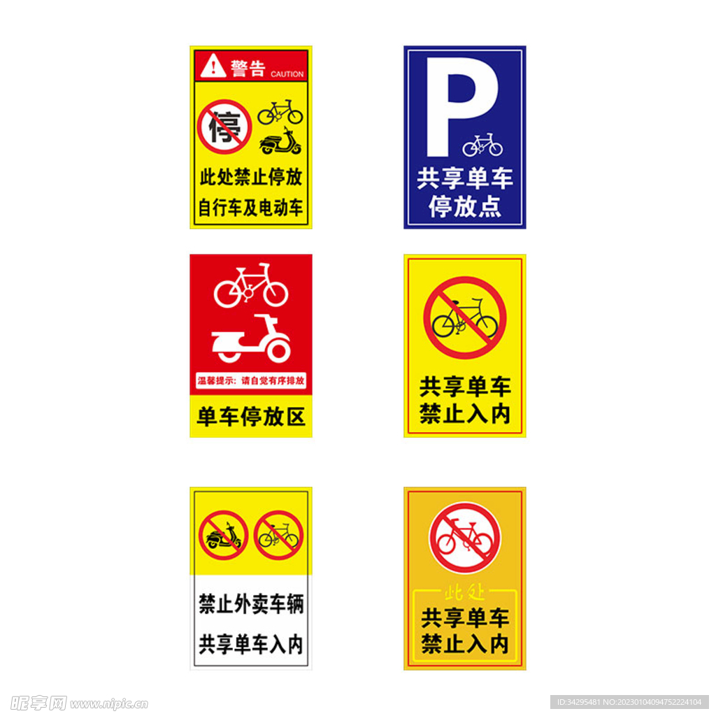 自行车停放区标识牌