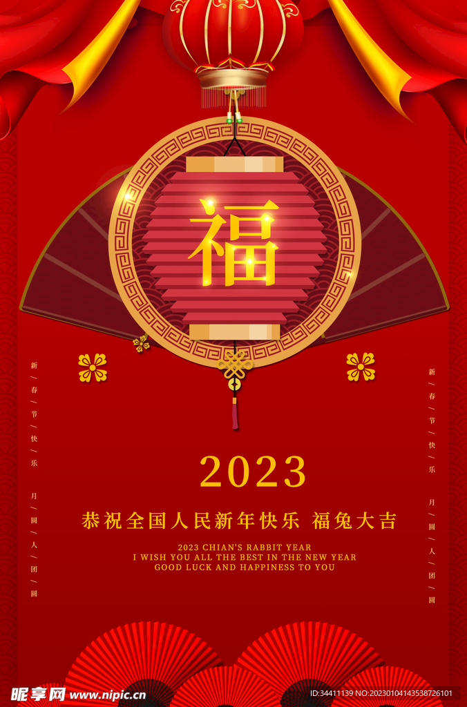 2023新春海报