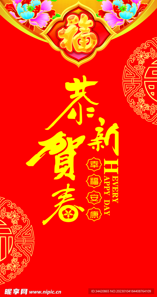 红包 新年利事封