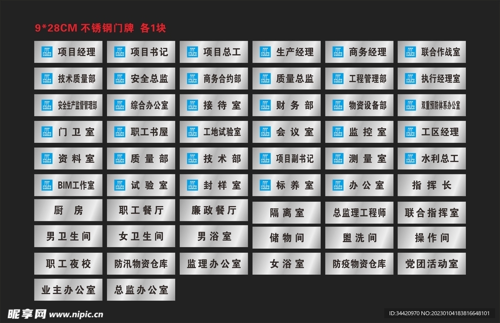 办公室不锈钢门牌