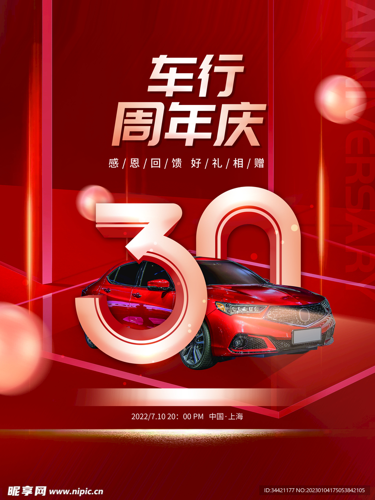 周年庆