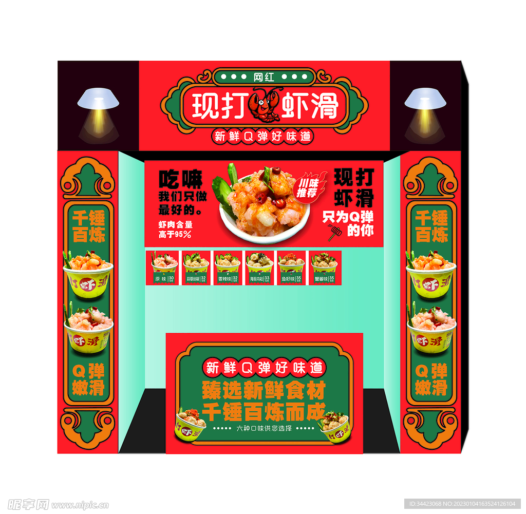 虾滑招牌