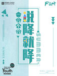 小清新展板背景