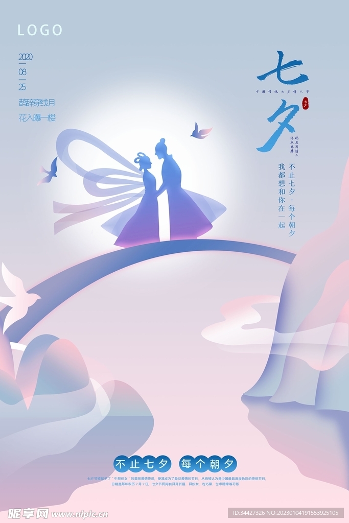 浪漫七夕