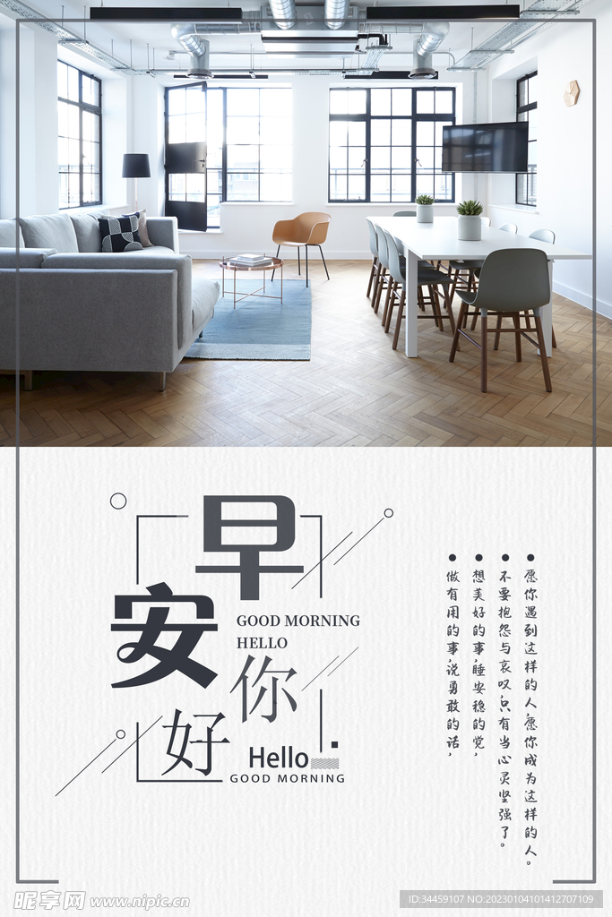 早安问候